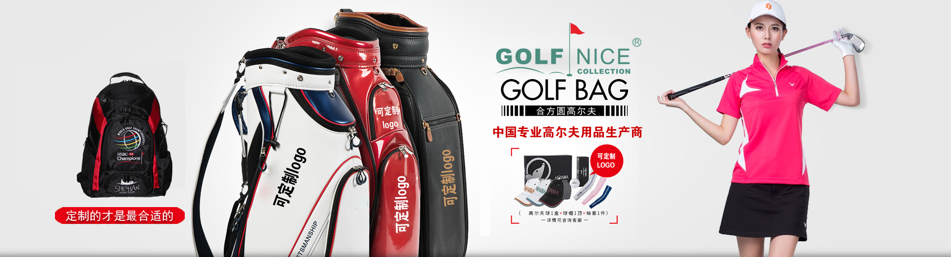 中國專業(yè)高爾夫用品定制商